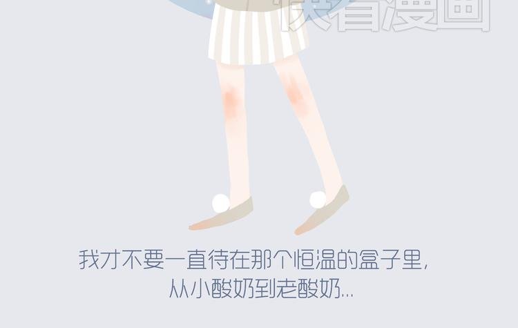 好吃的童话#29 冬天里的酸奶小姐