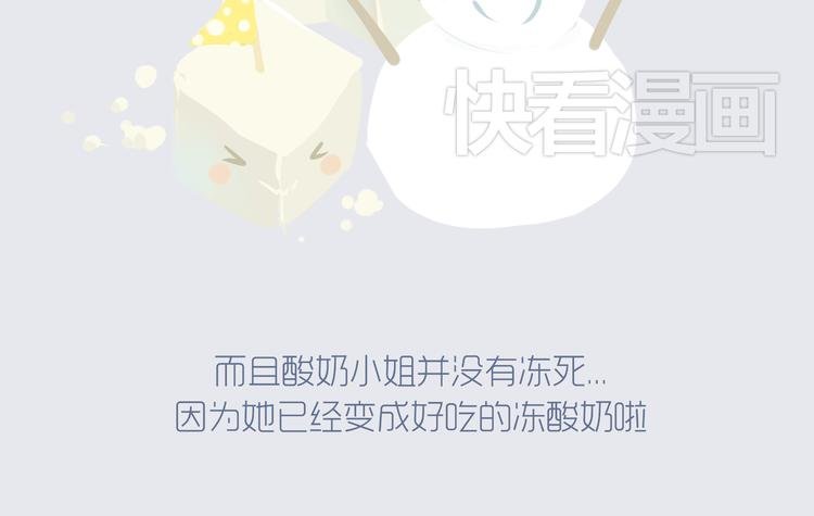 好吃的童话#29 冬天里的酸奶小姐