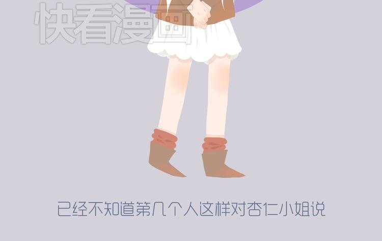 好吃的童话#30 杏仁小姐的爱情