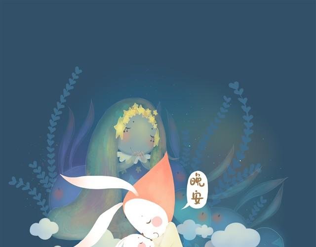 晚安