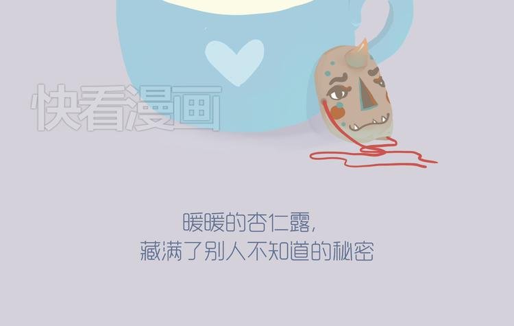 好吃的童话＃31 杏仁小姐的真命天子