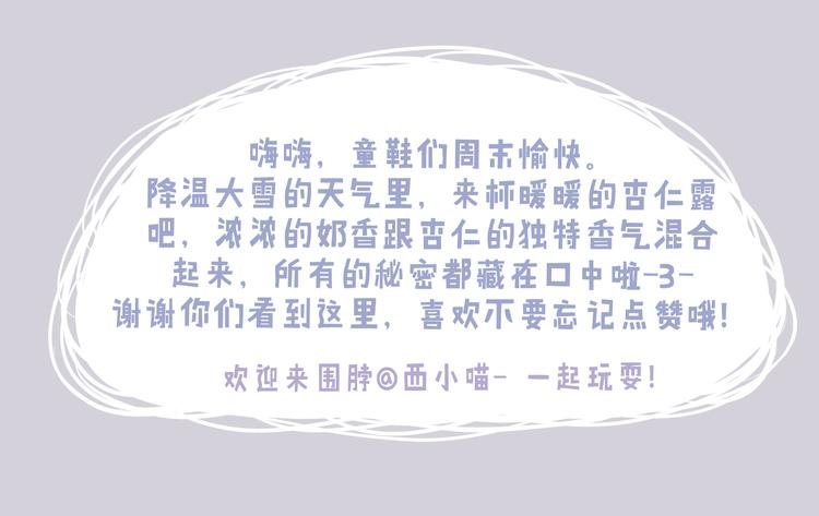 好吃的童话＃31 杏仁小姐的真命天子