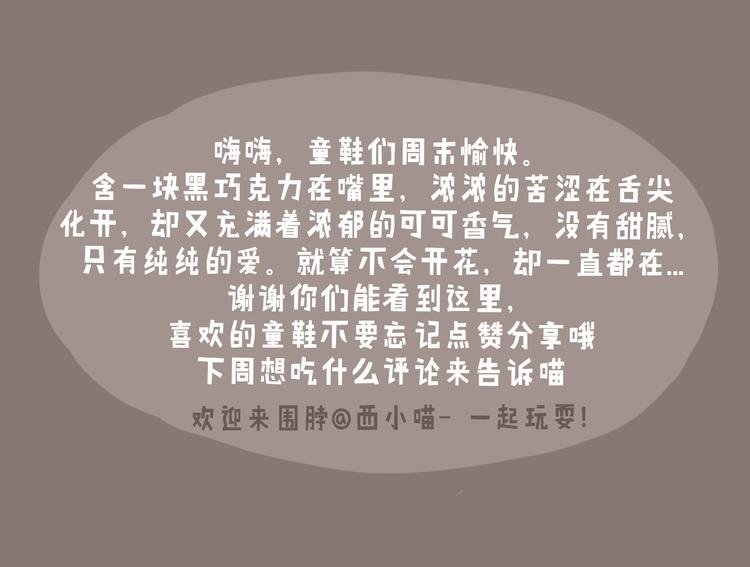 好吃的童话#34 苦涩的爱