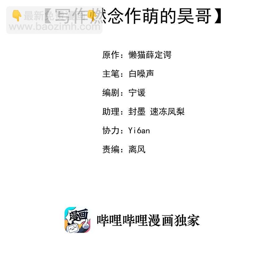 10 写作燃念作萌的昊哥