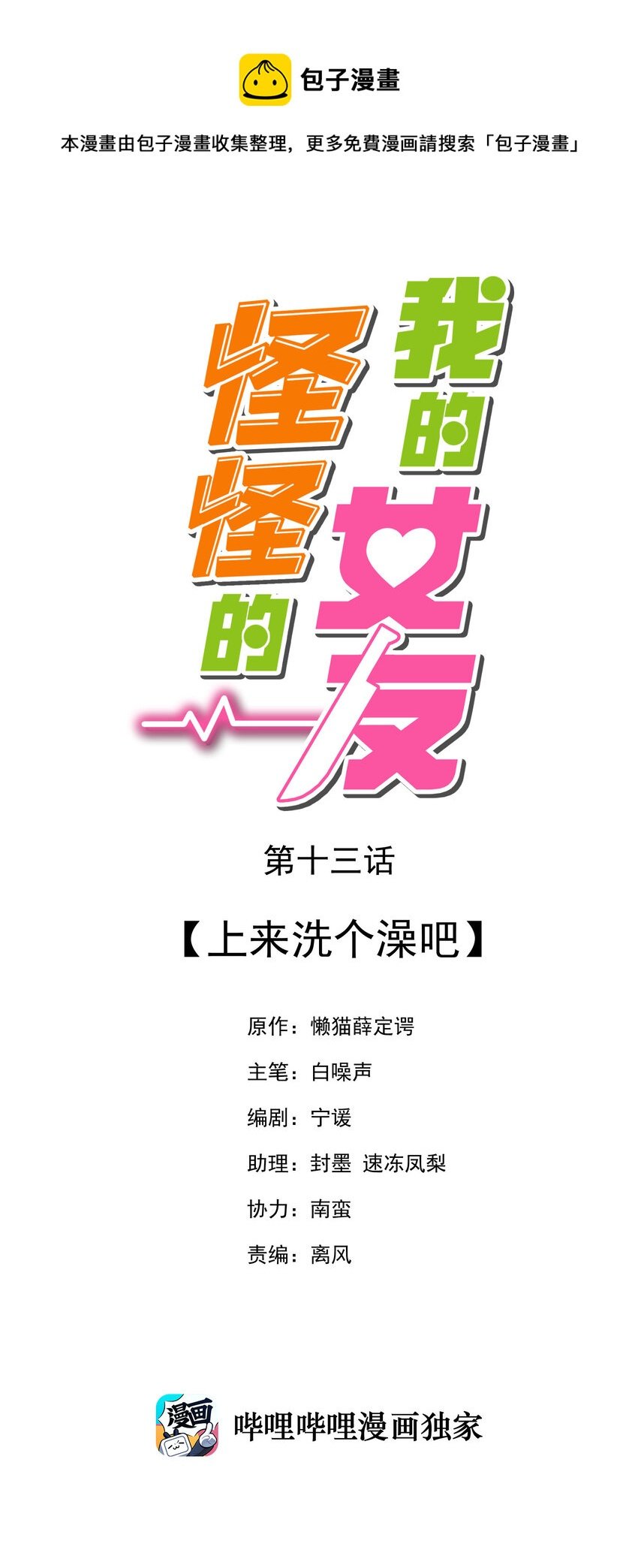 13 上来洗个澡吧