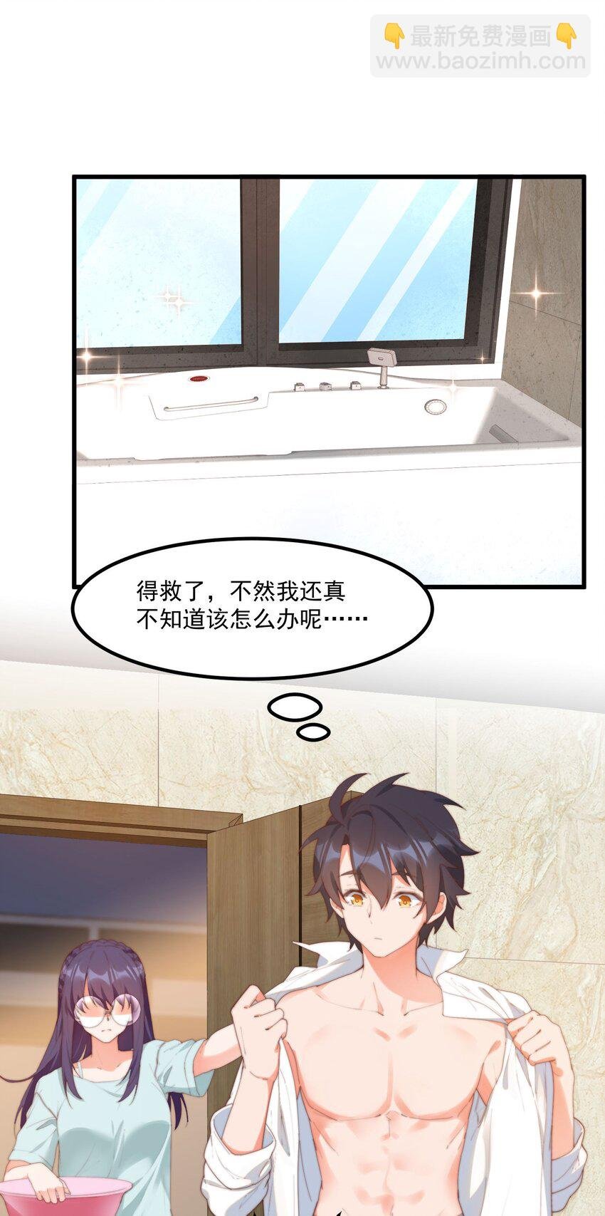 13 上来洗个澡吧