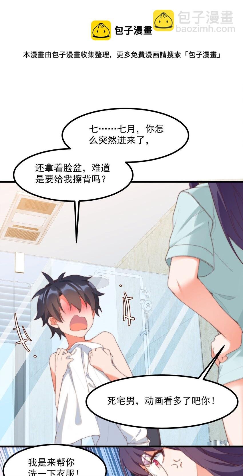 13 上来洗个澡吧
