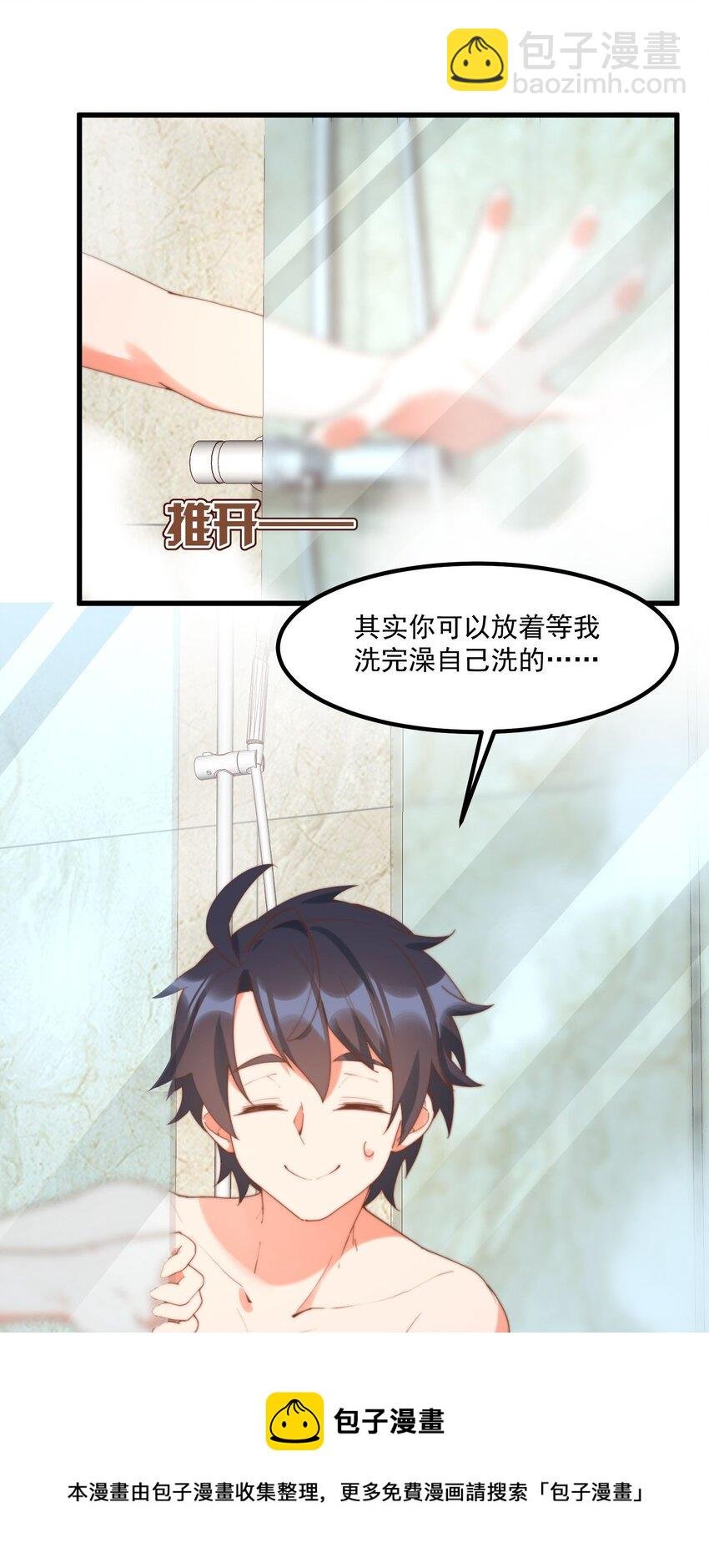 13 上来洗个澡吧