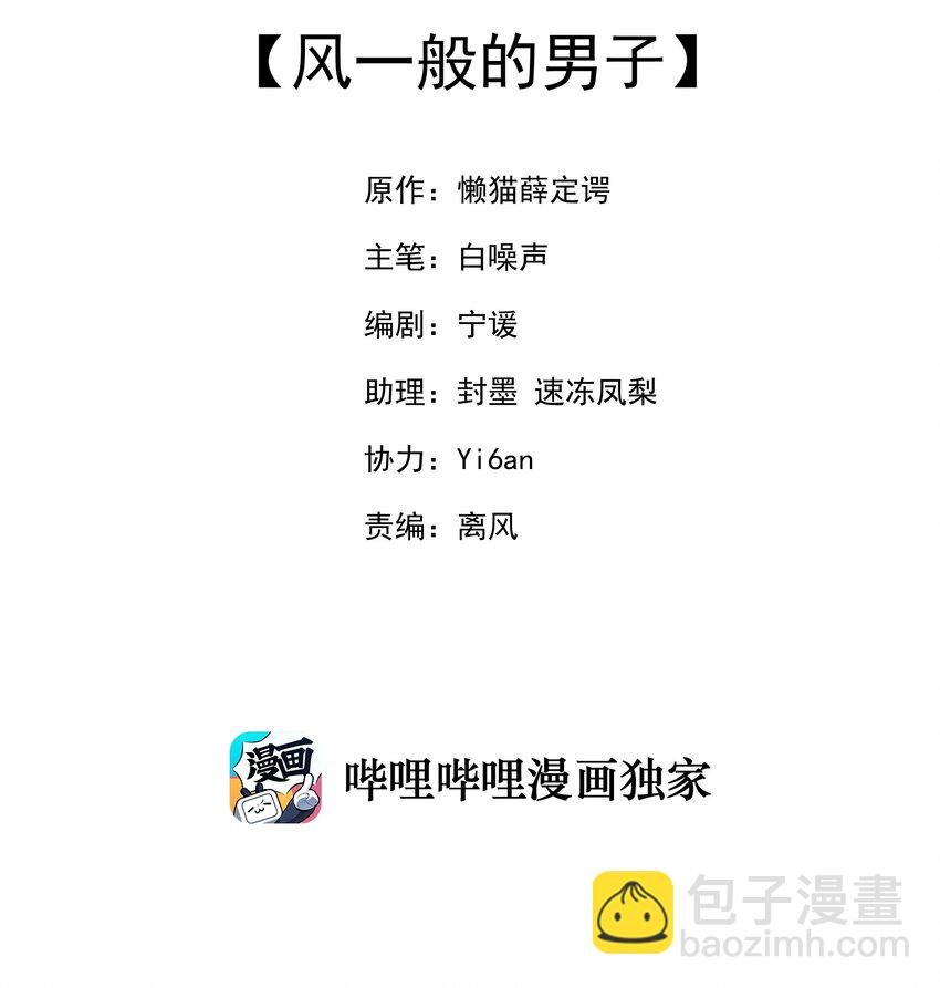 14 风一般的男子
