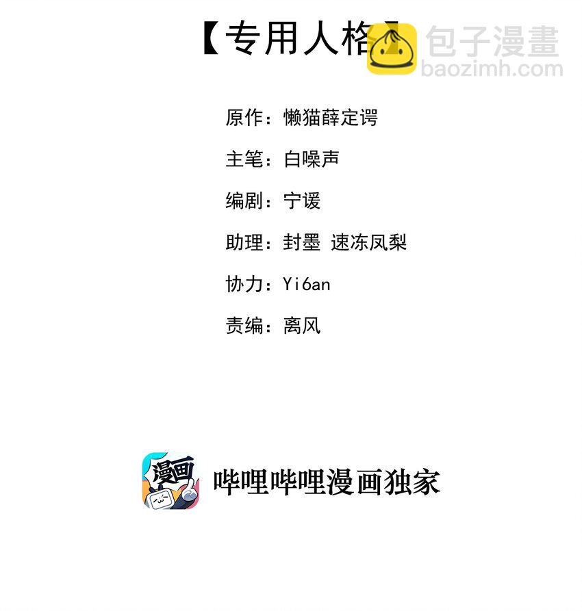 15 专用人格