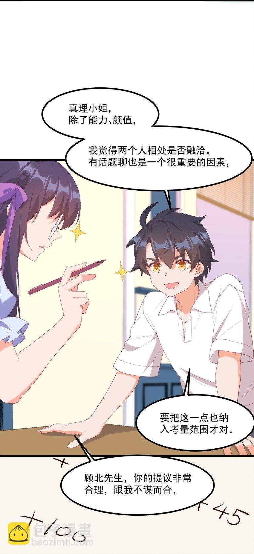 018 真理的评分表