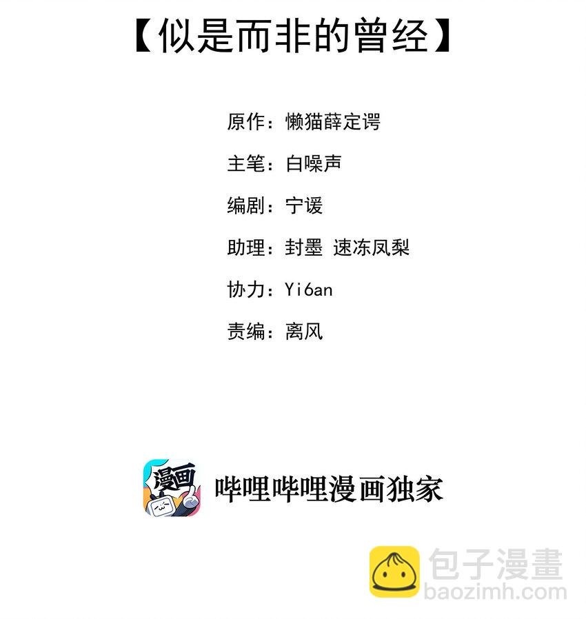 2 似是而非的曾经