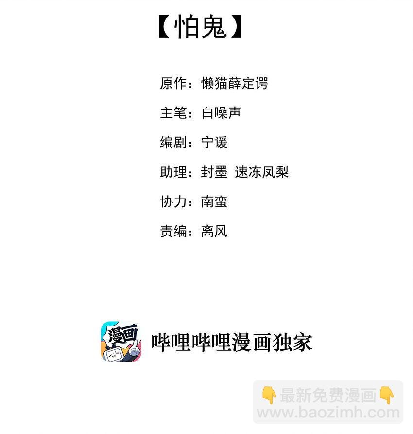 023 怕鬼