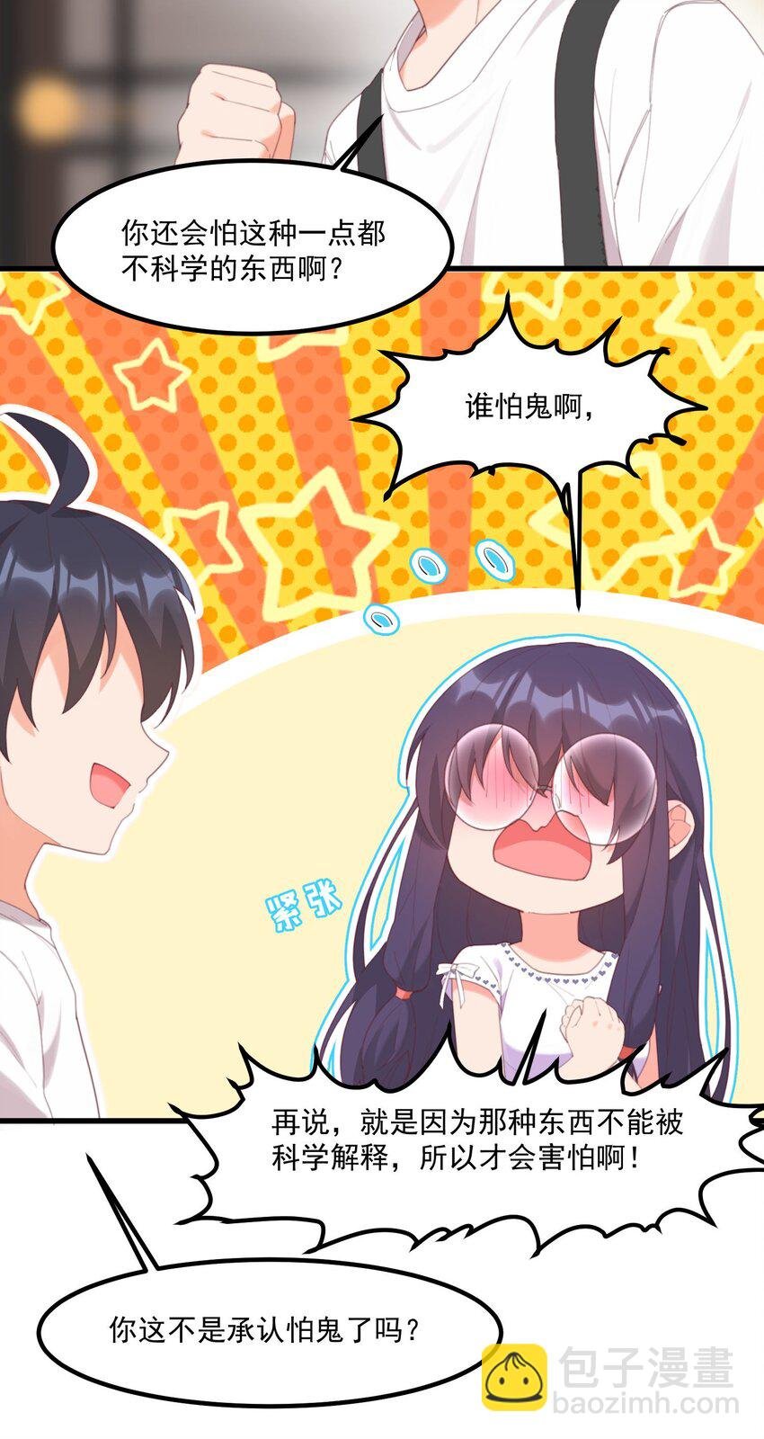 023 怕鬼