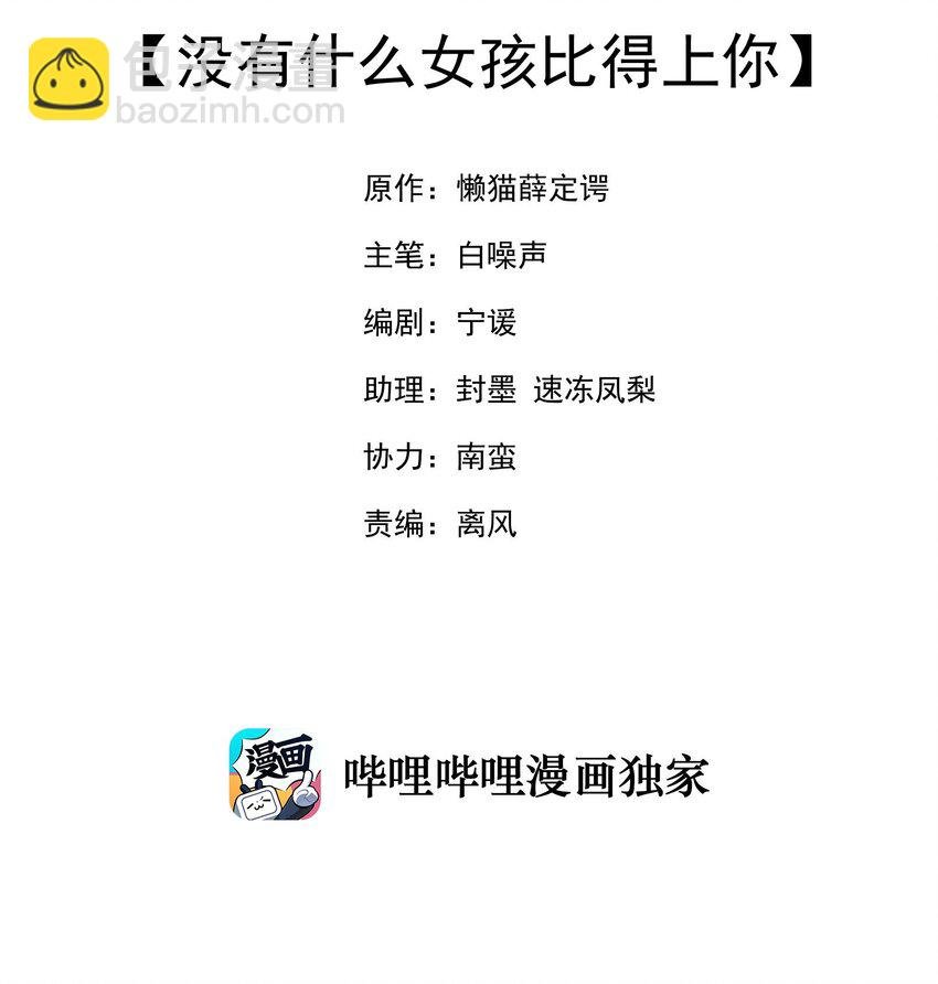 024 没有什幺女孩比得上你