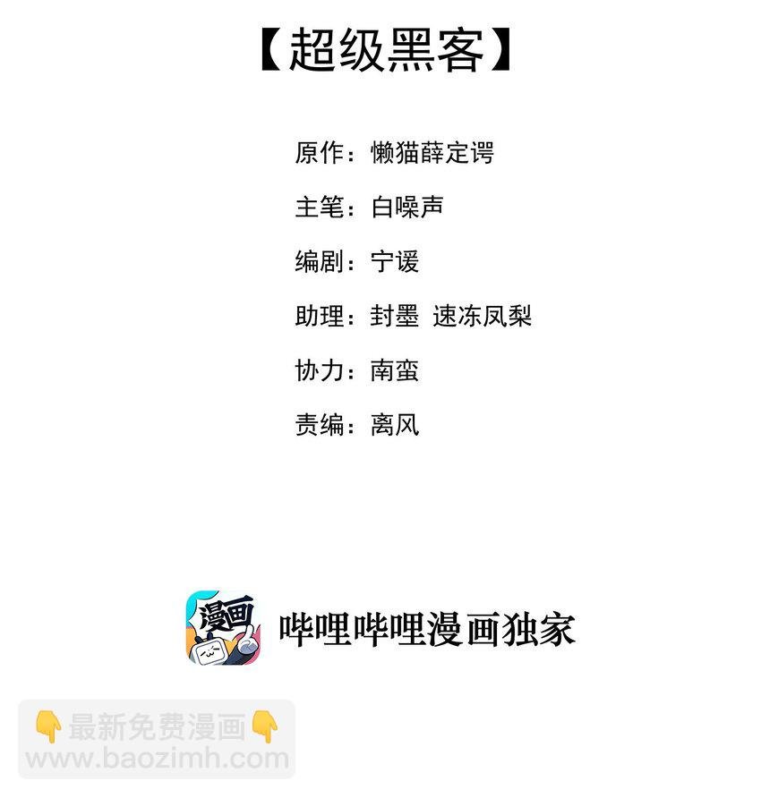 026 超级黑客