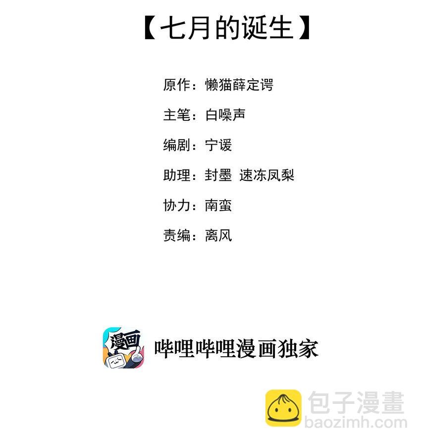028 七月的诞生