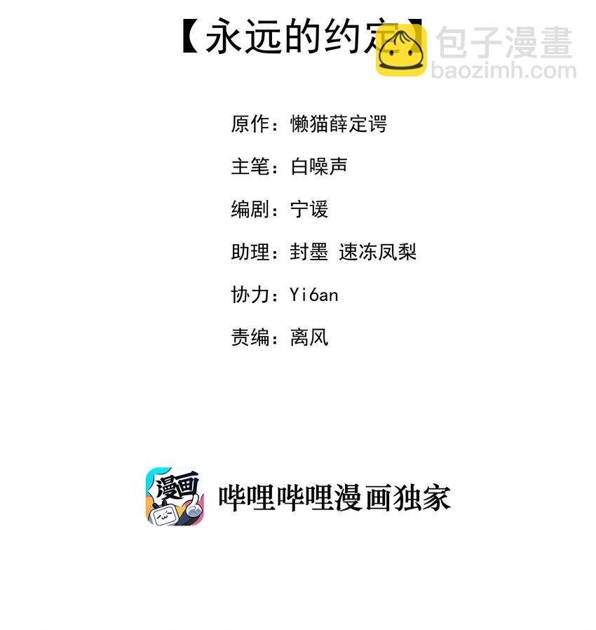 3 永远的约定