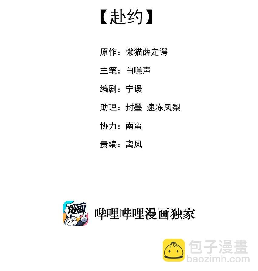 031 赴约