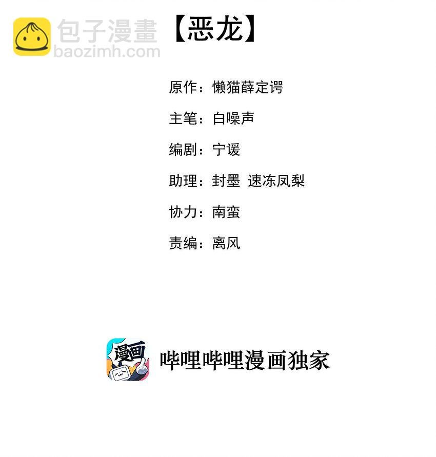 032 恶龙