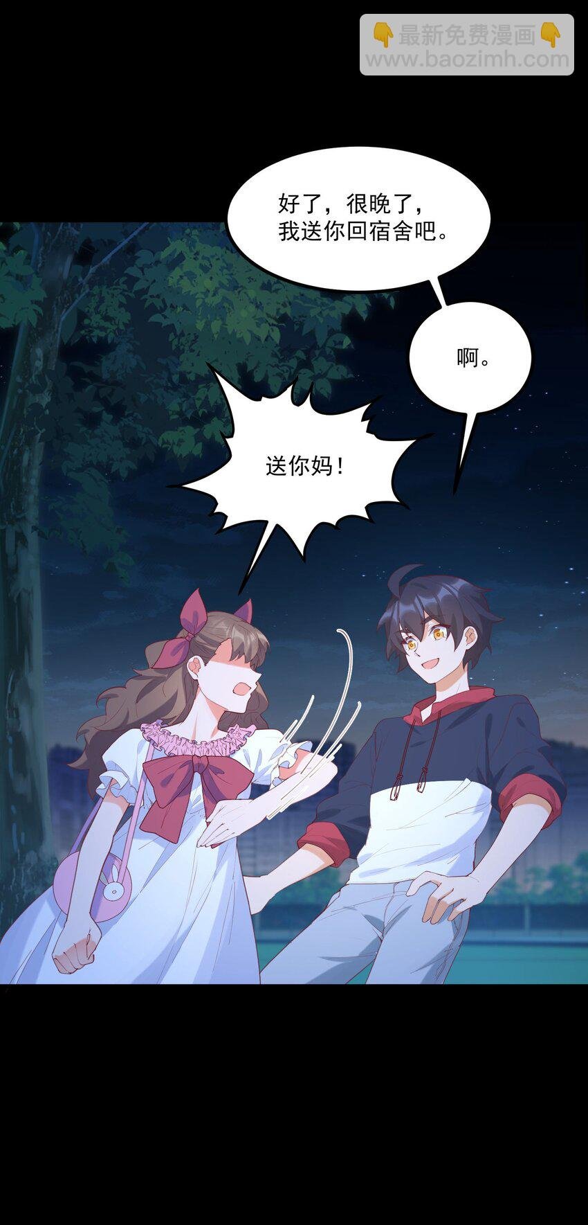 033 不要缠着我了