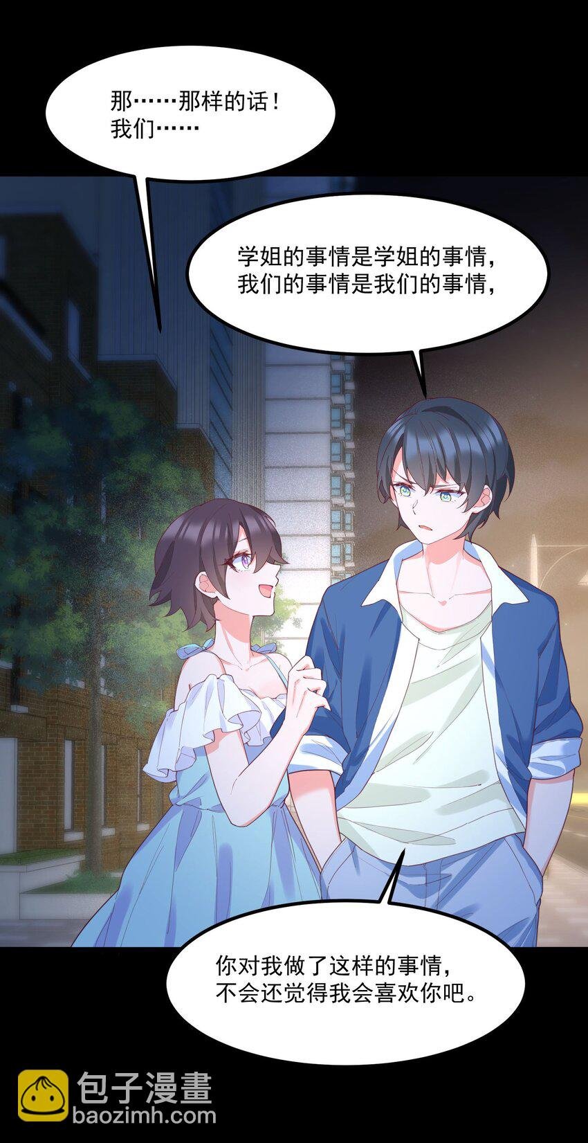 033 不要缠着我了
