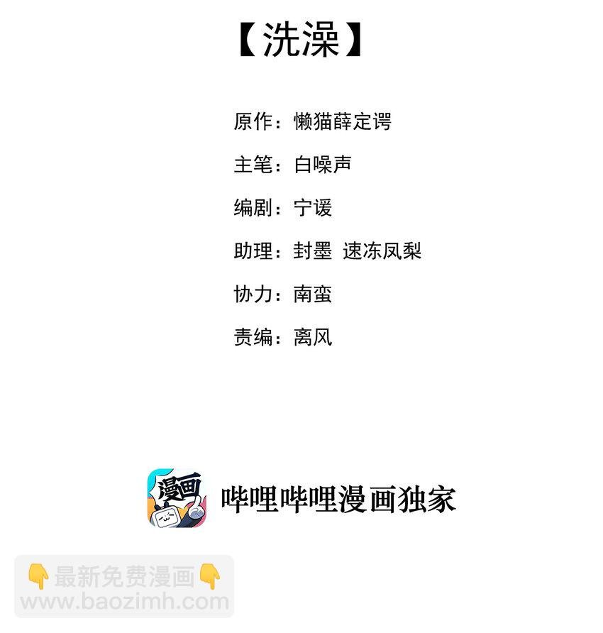035 洗澡