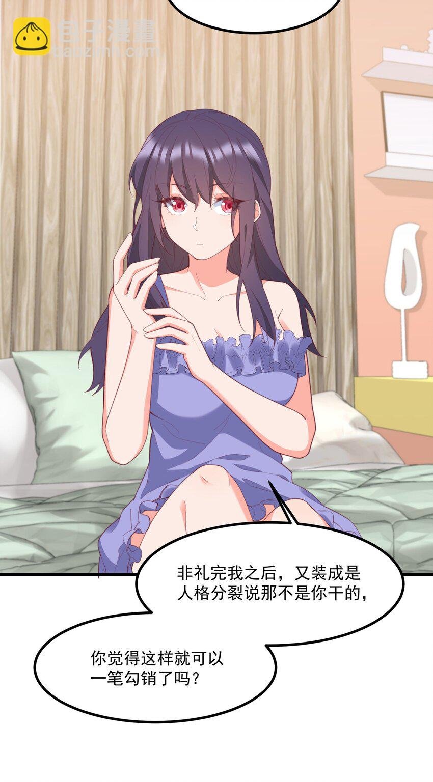 036 顾北的第二人格