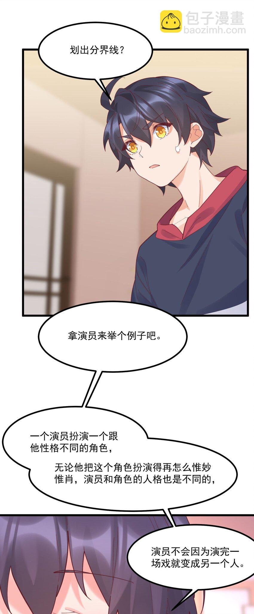 036 顾北的第二人格