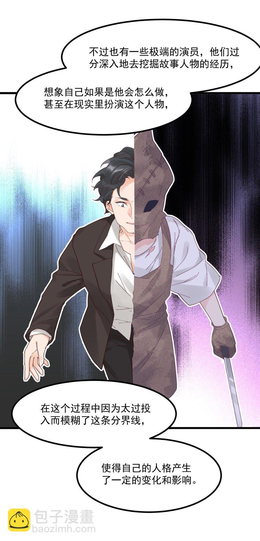 036 顾北的第二人格