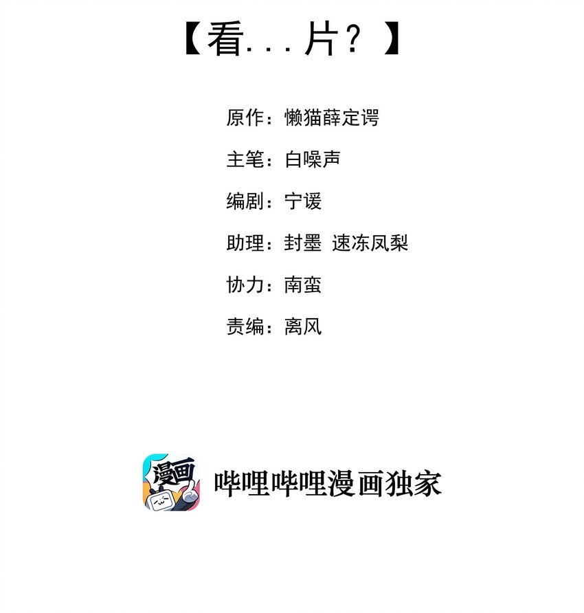 037 看...片？