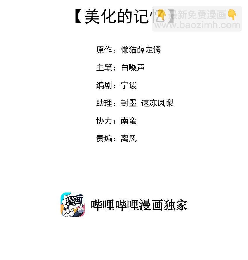 047 美化的记忆