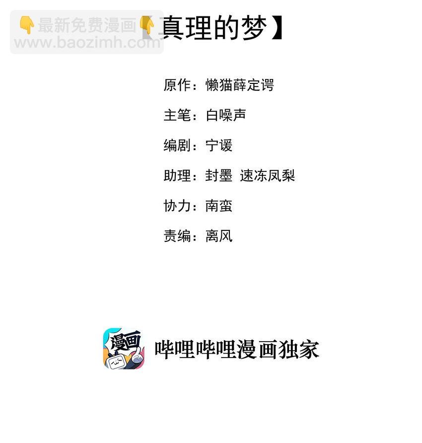 048 真理的梦