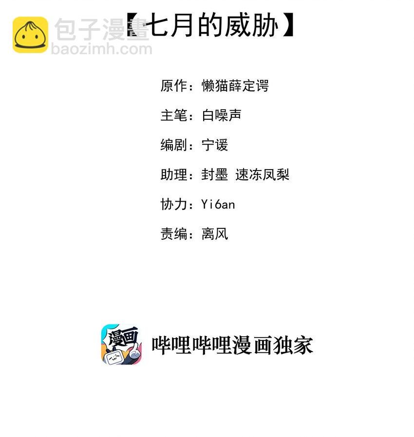 5 七月的威胁