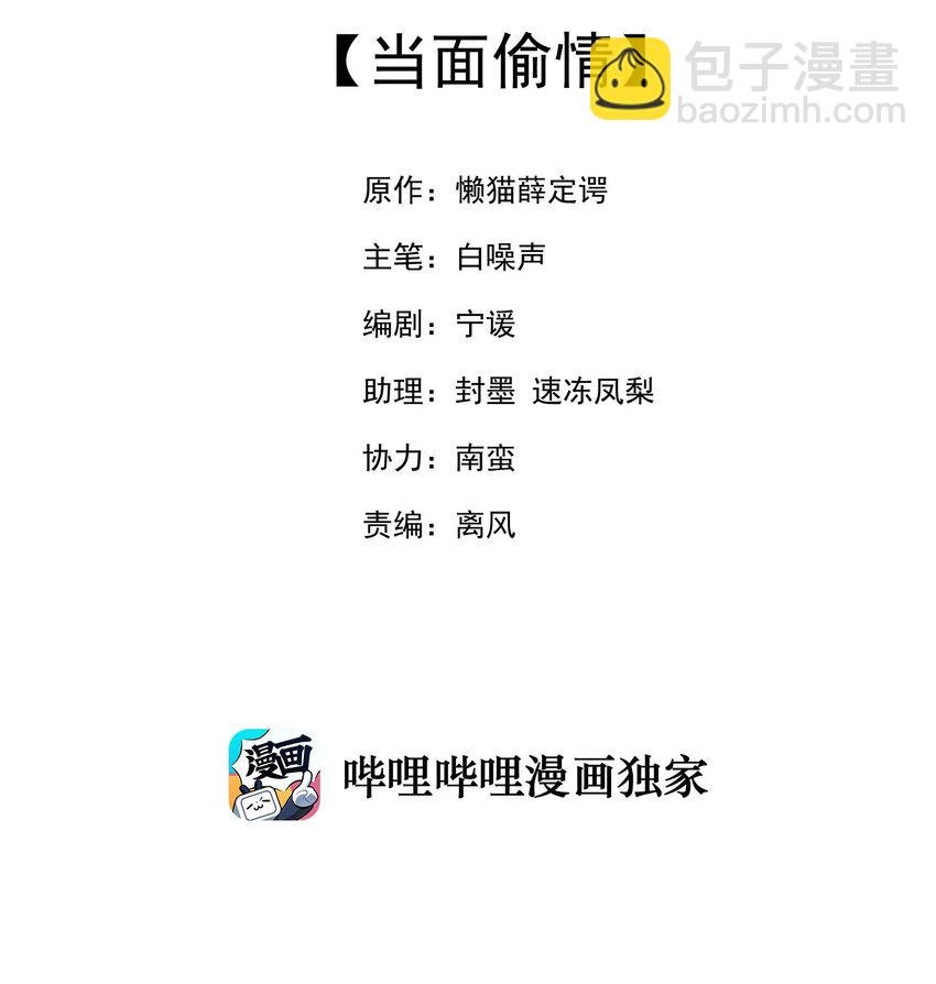 053 当面偷情