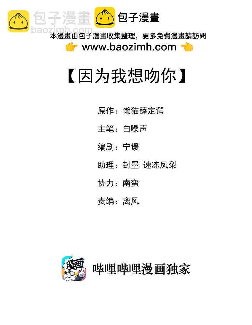 055 因为我想吻你
