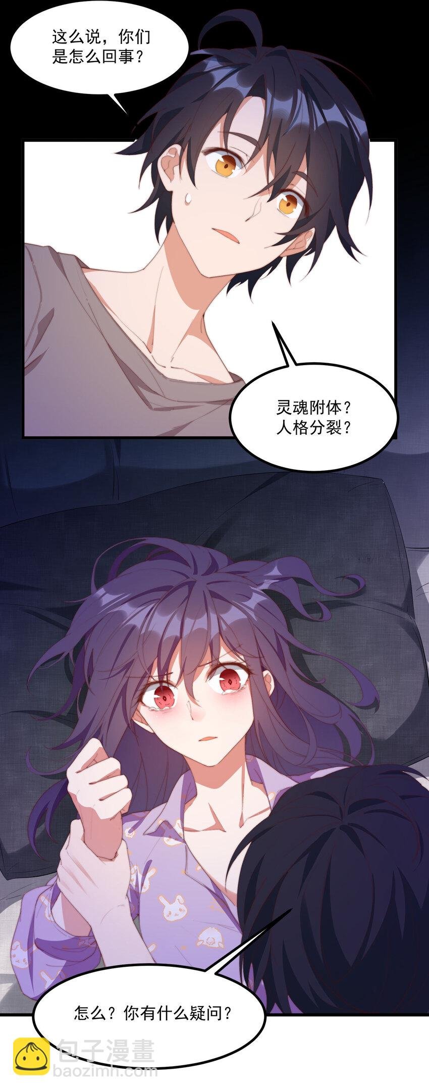 6 多重人格