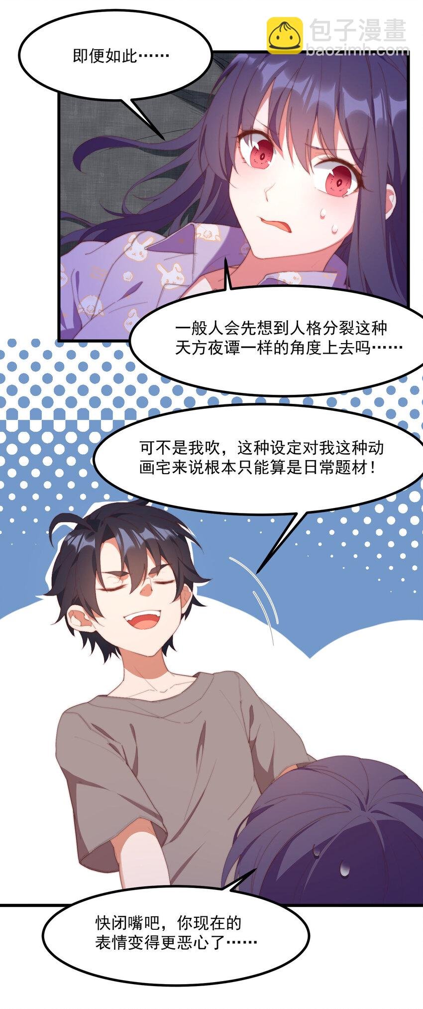 6 多重人格