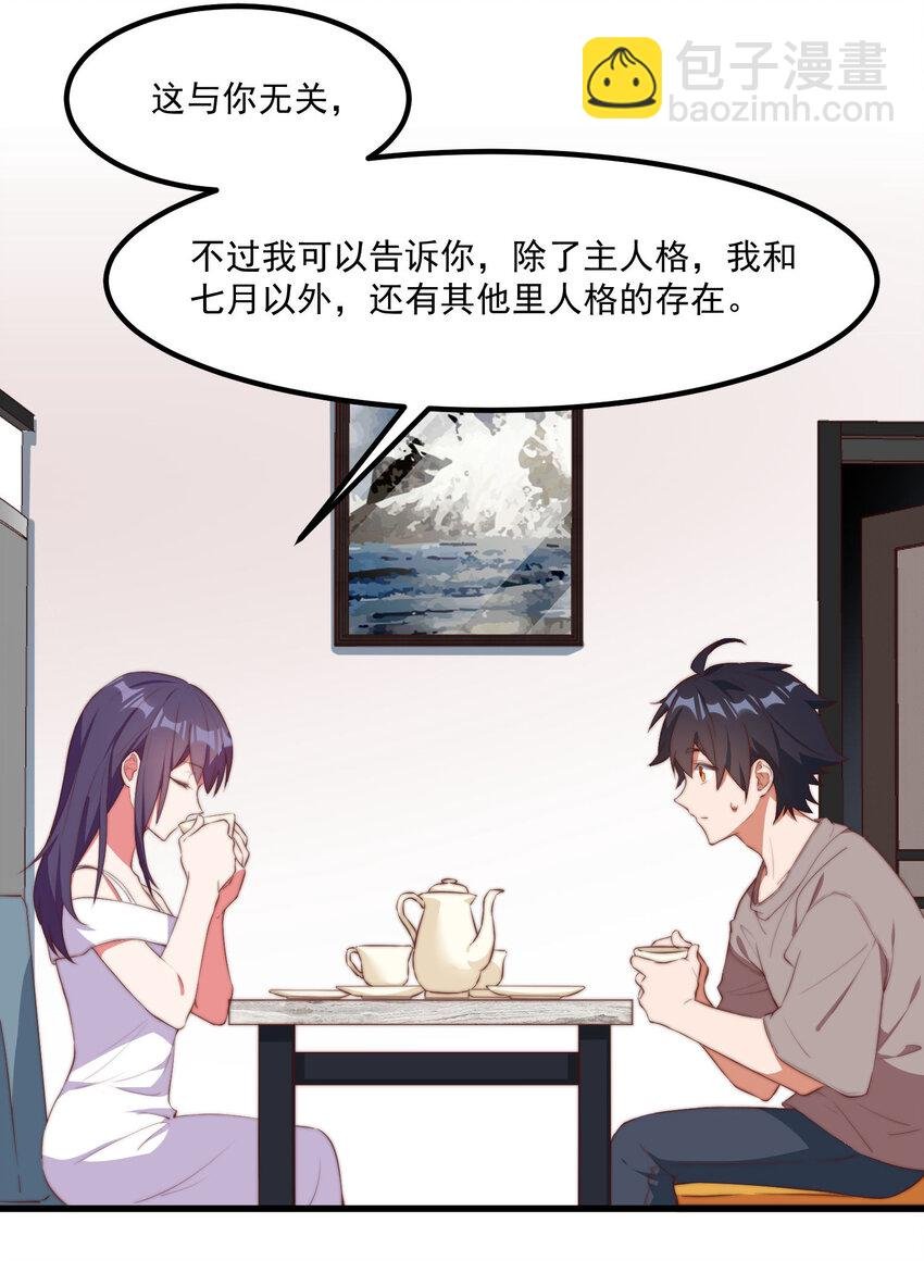 6 多重人格