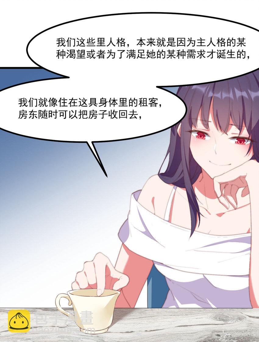 6 多重人格