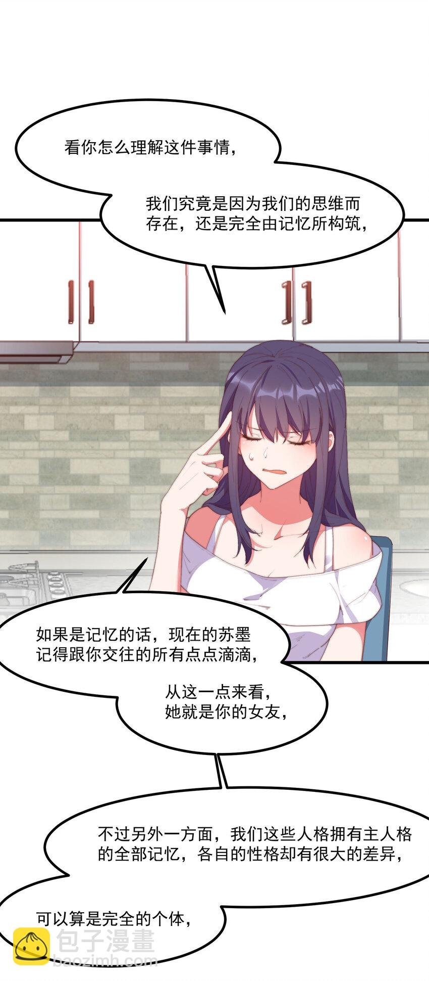 6 多重人格
