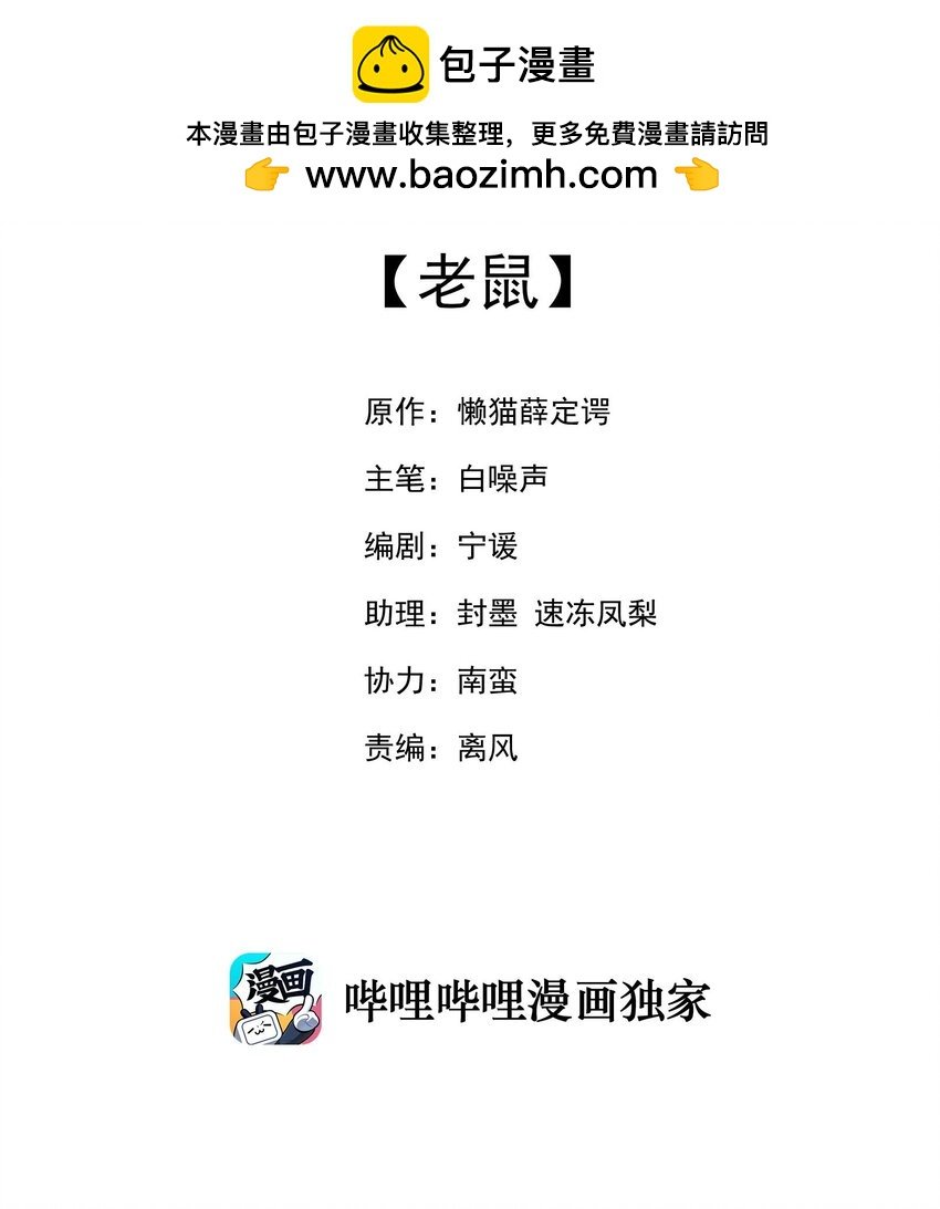 060 老鼠