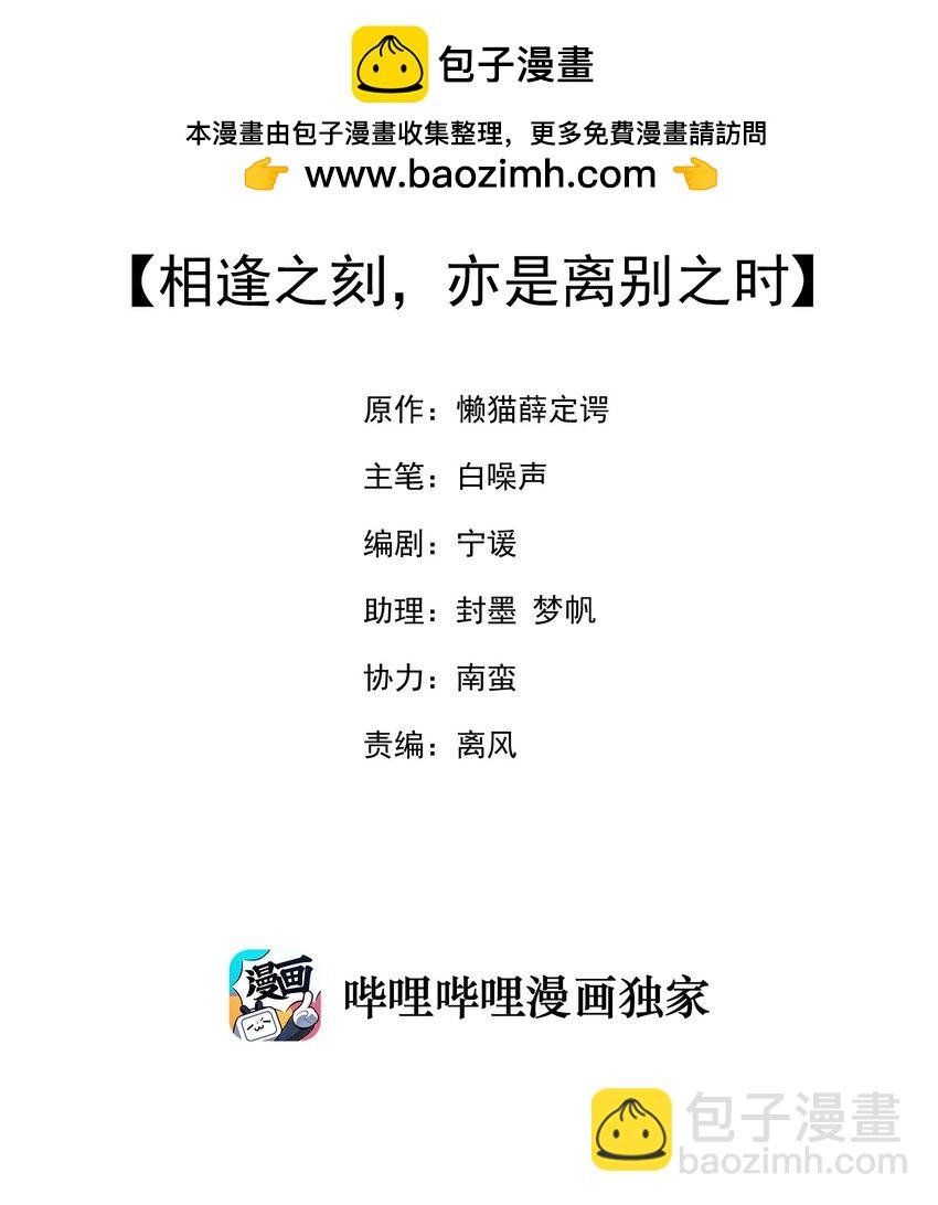 061 相逢之刻，亦是离别之时