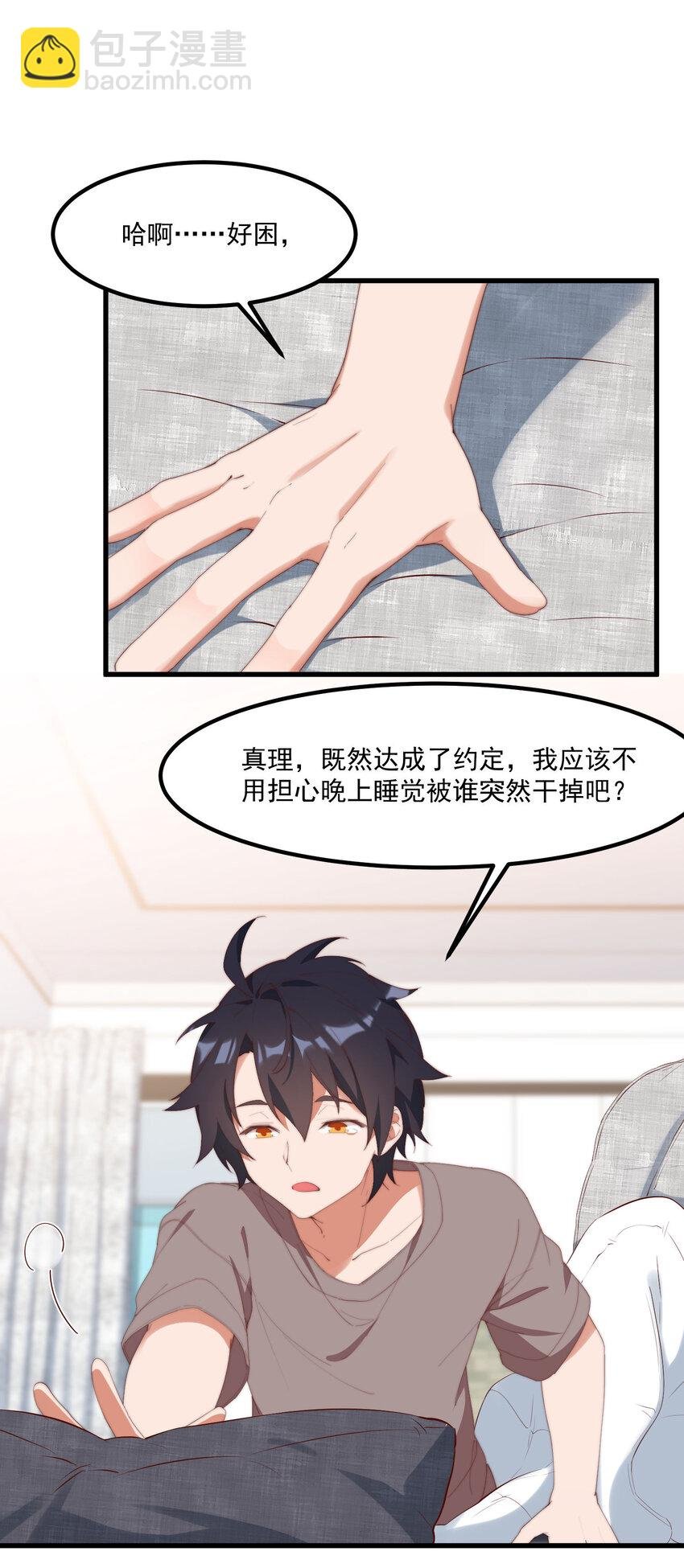 7 真理的忠告