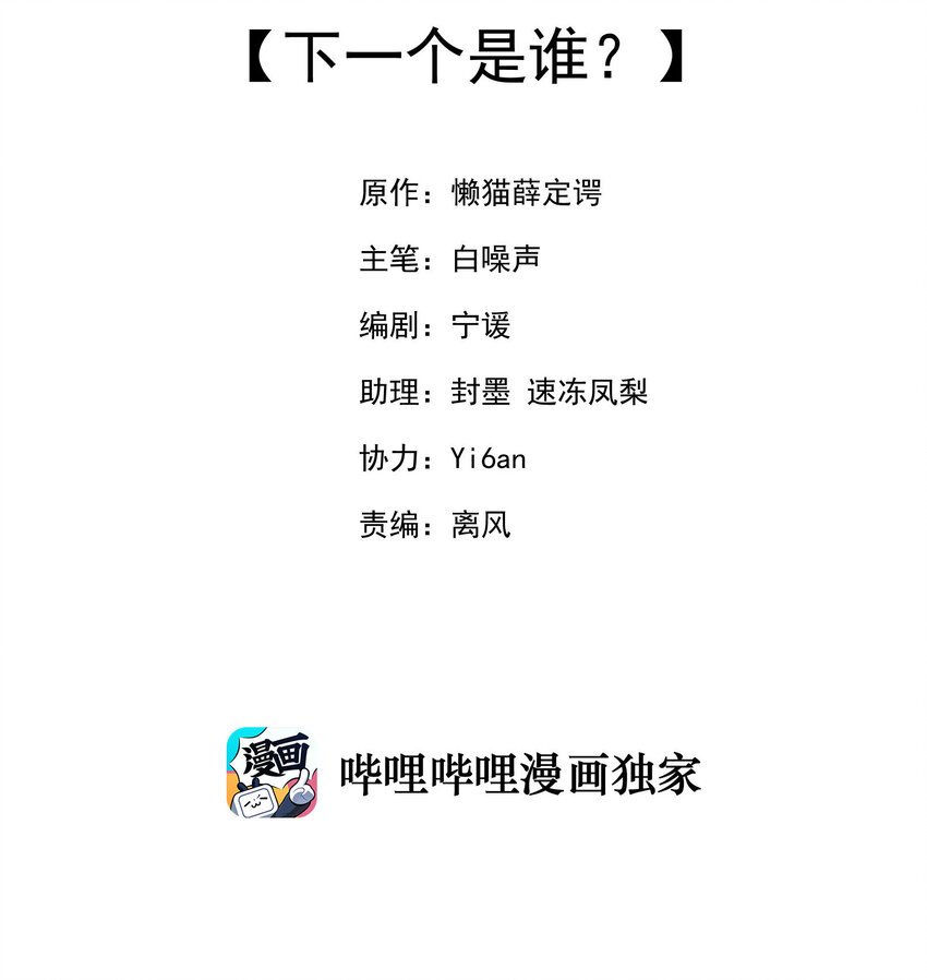 8 下一个是谁