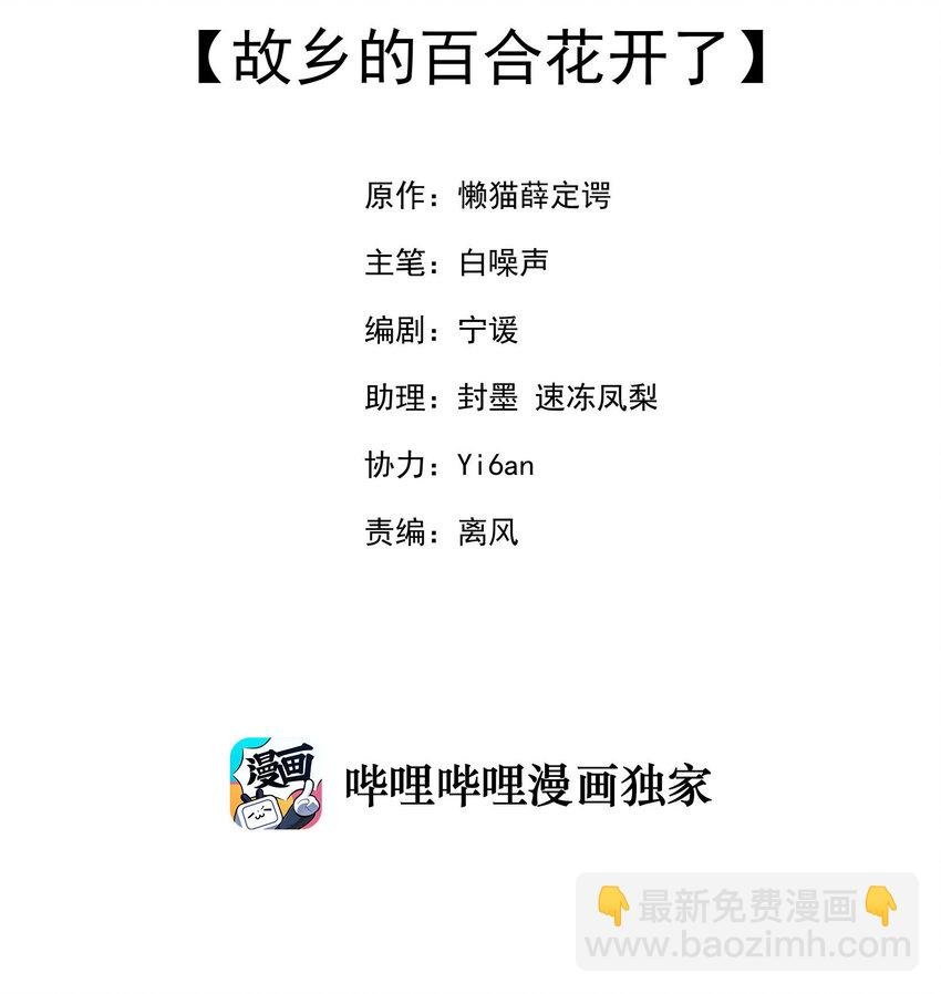 9 故乡的百合花开了