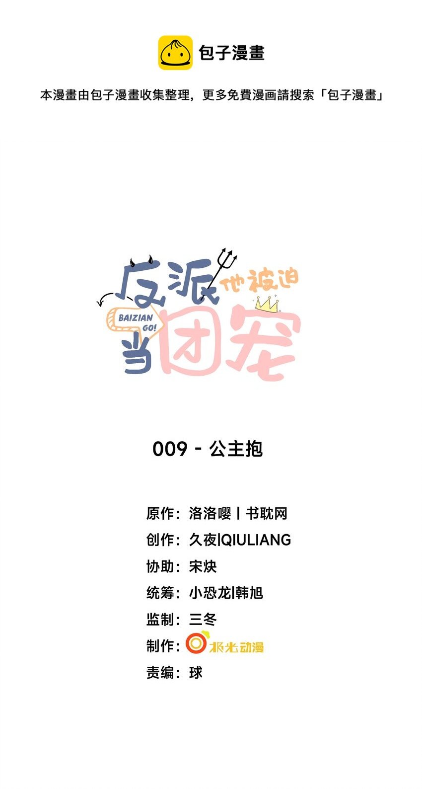 9 公主抱
