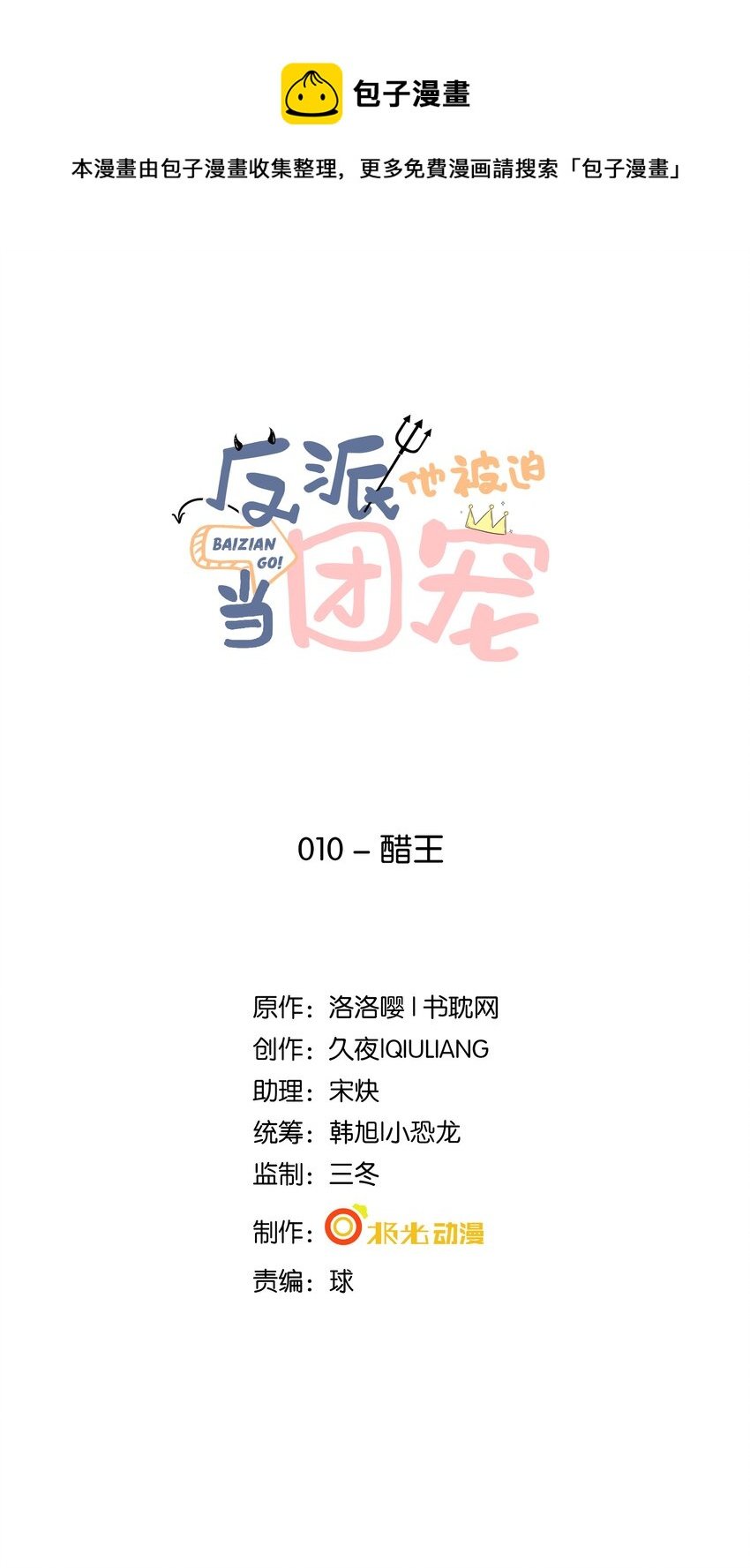10 醋王