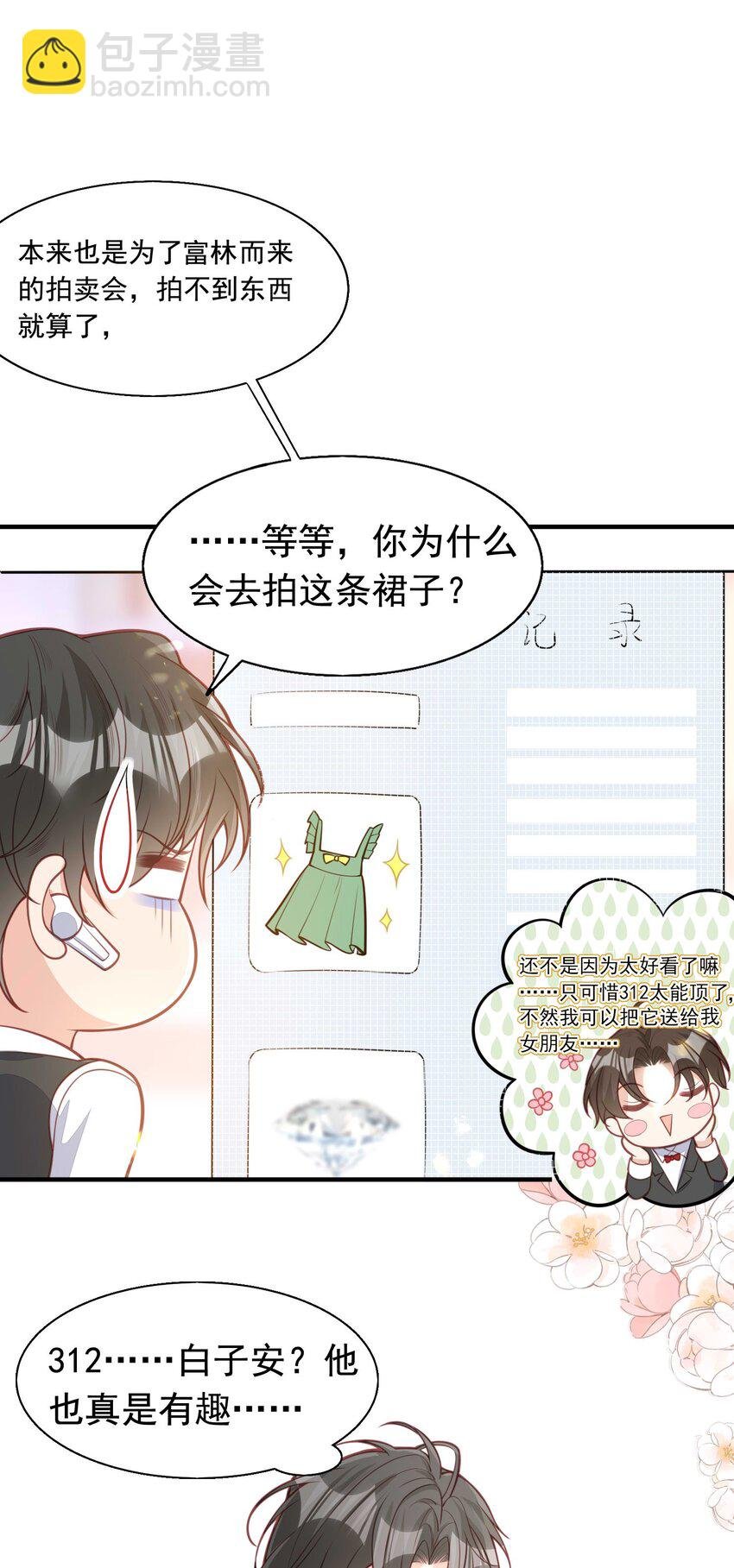 12 一掷千金为蓝颜