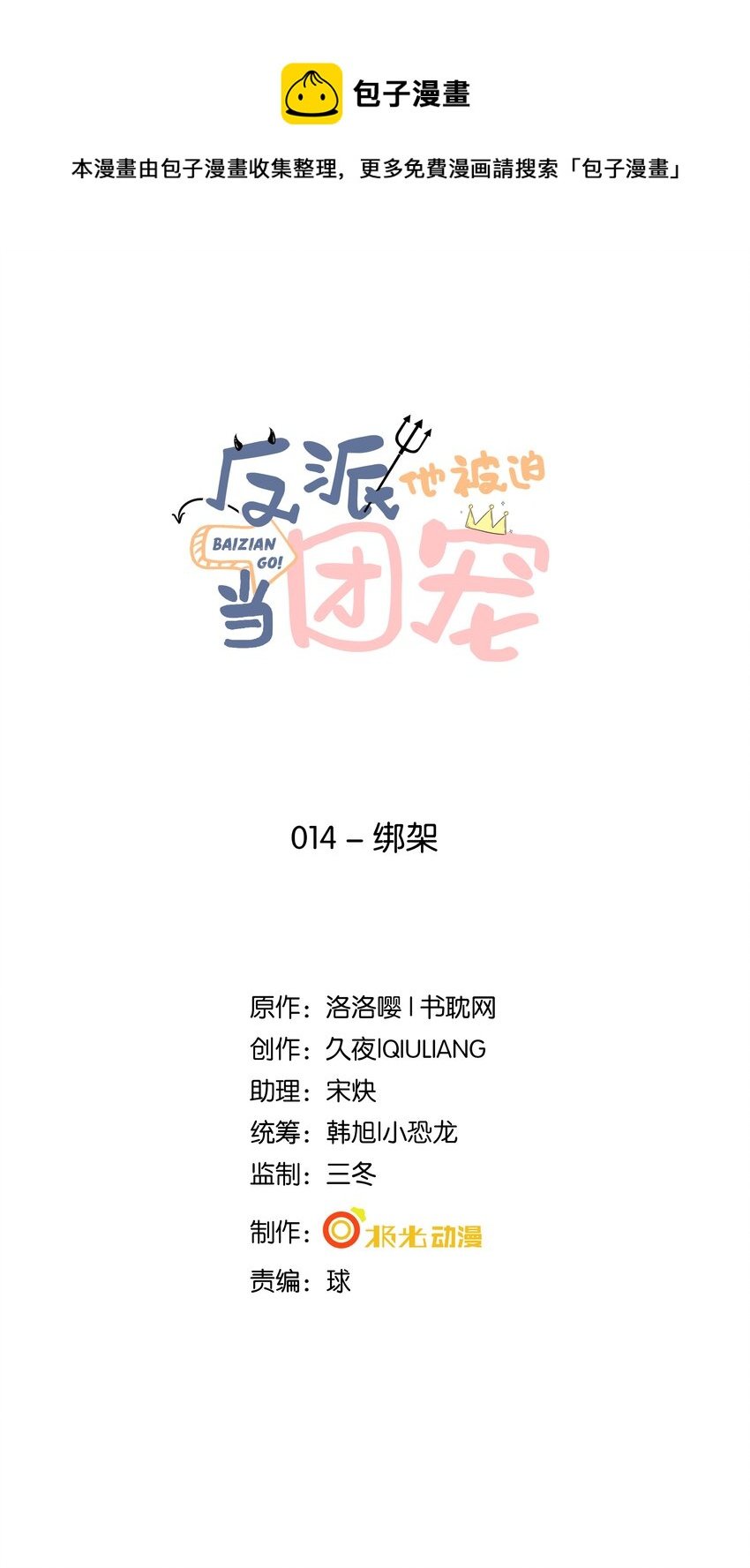 14 绑架